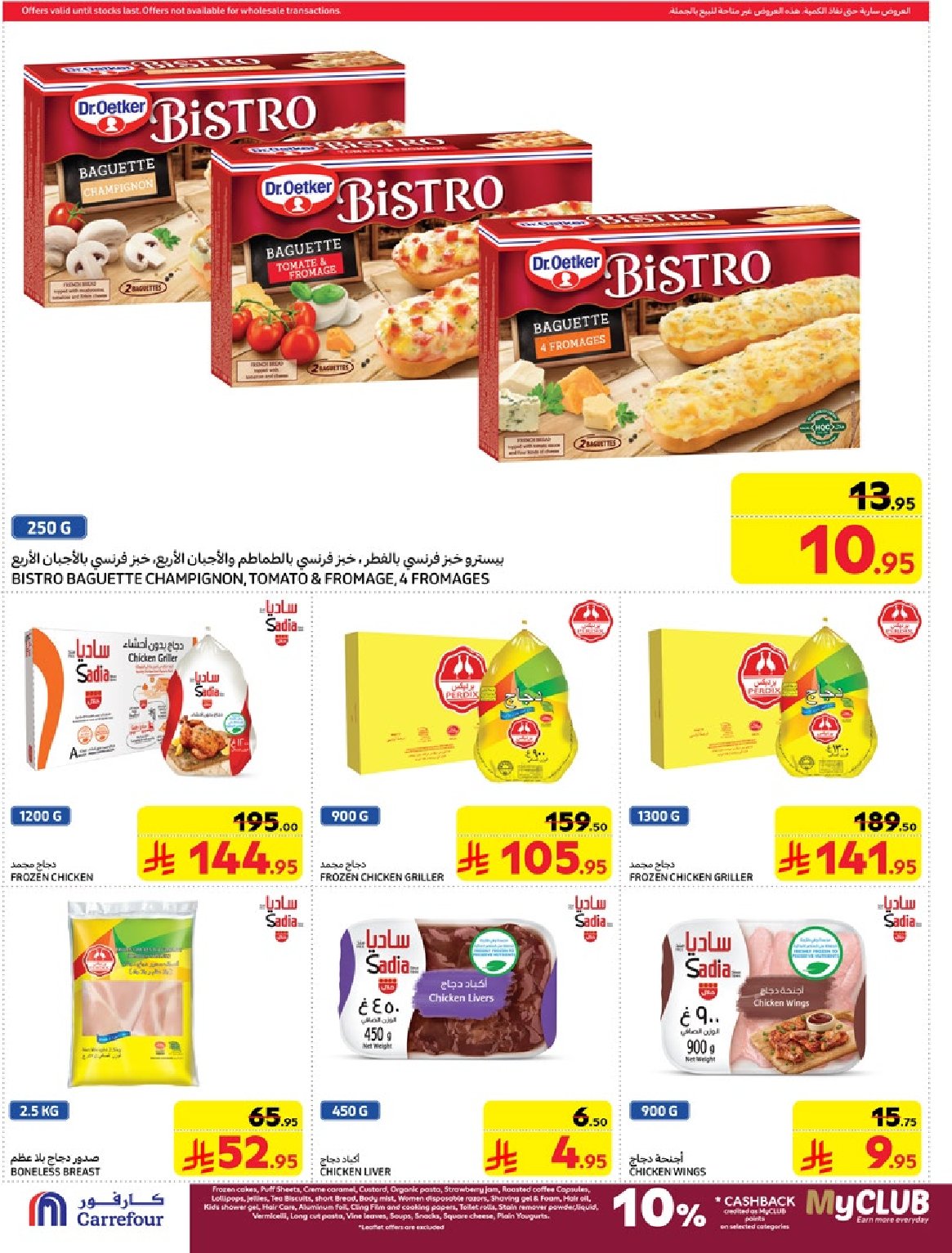 carrefour-saudi offers from 5mar to 12mar 2025 عروض كارفور السعودية من 5 مارس حتى 12 مارس 2025 صفحة رقم 22